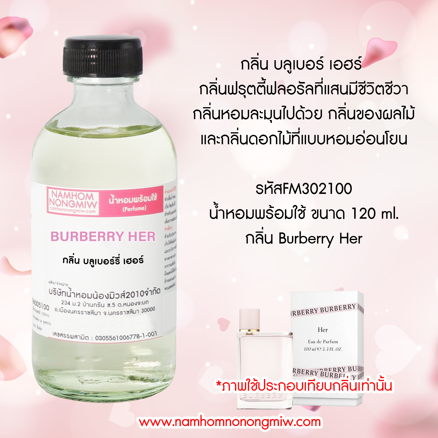 น้ำหอมผสมพร้อมใช้ กลิ่น บลูเบอร์รี่ เฮอร์ 120   ML.