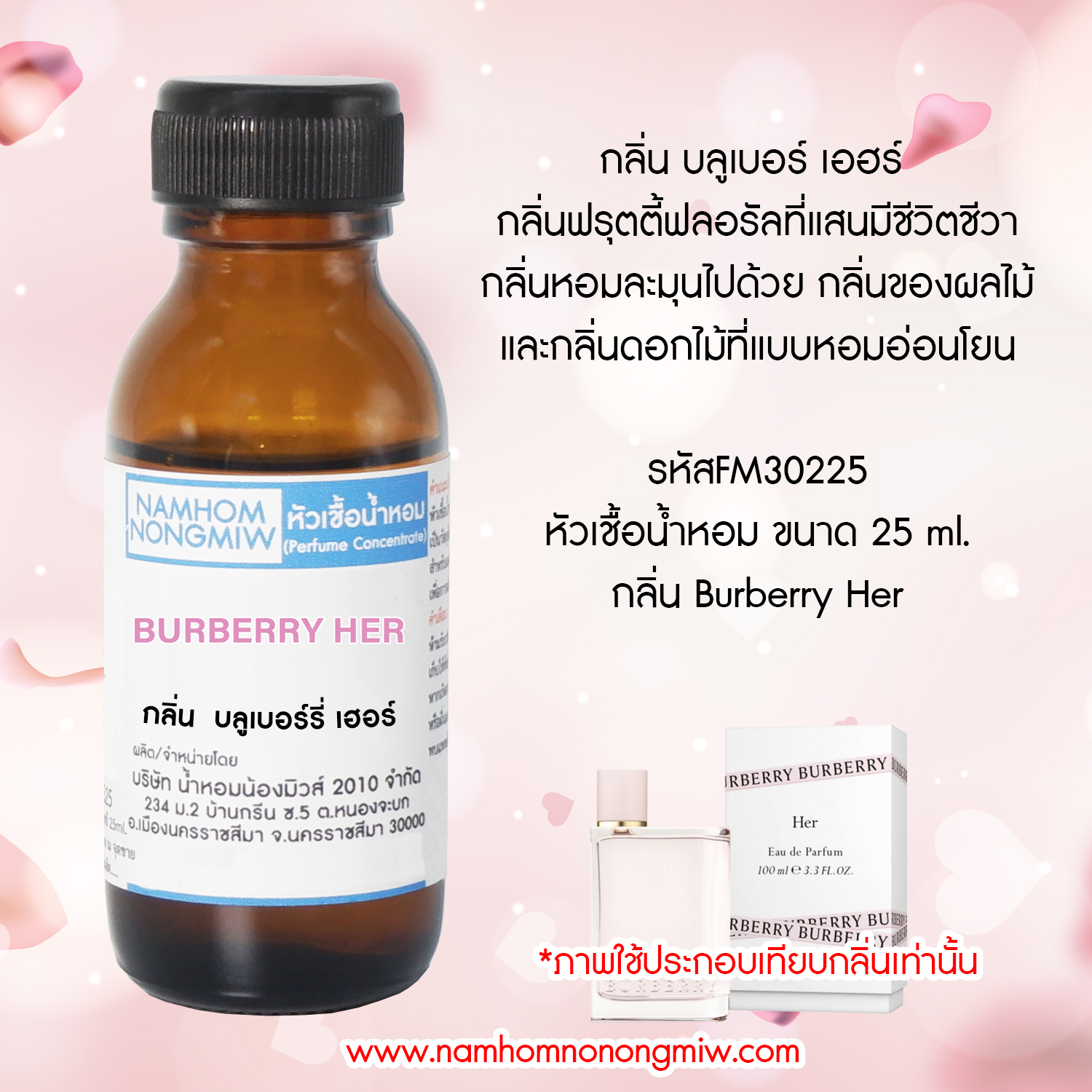 หัวเชื้อน้ำหอม กลิ่น บลูเบอร์รี่เฮอ ขนาด 25 ML.