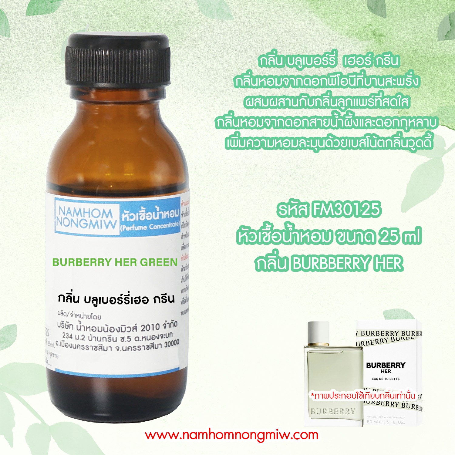หัวเชื้อน้ำหอม กลิ่น บลูเบอร์รี่เฮอ กรีน 2010 ขนาด 25 ML.