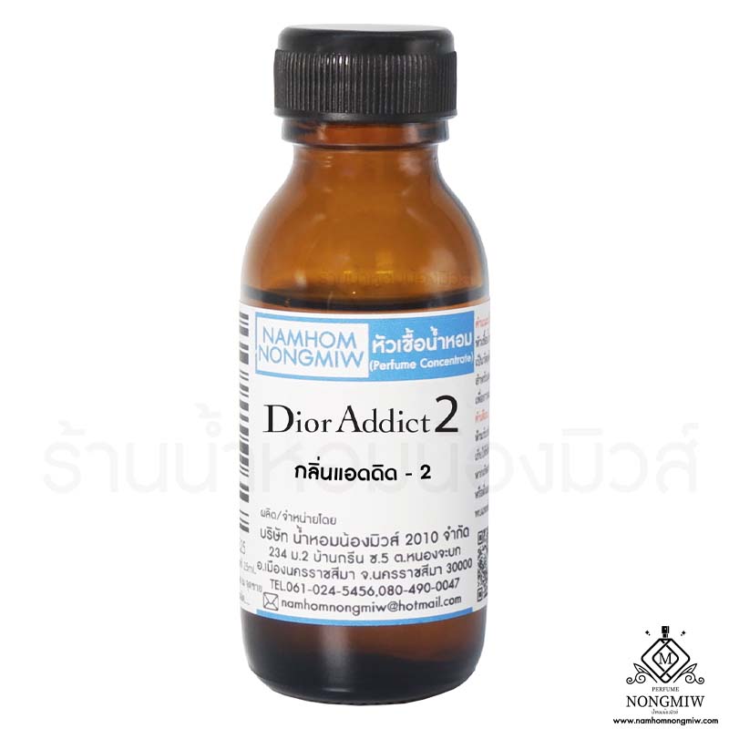 หัวเชื้อน้ำหอม แอดดิด- 2 25 ML.