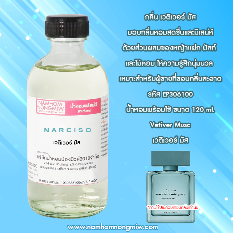 น้ำหอมผสมพร้อมใช้ เวติเวอร์ มัส 120 ML.