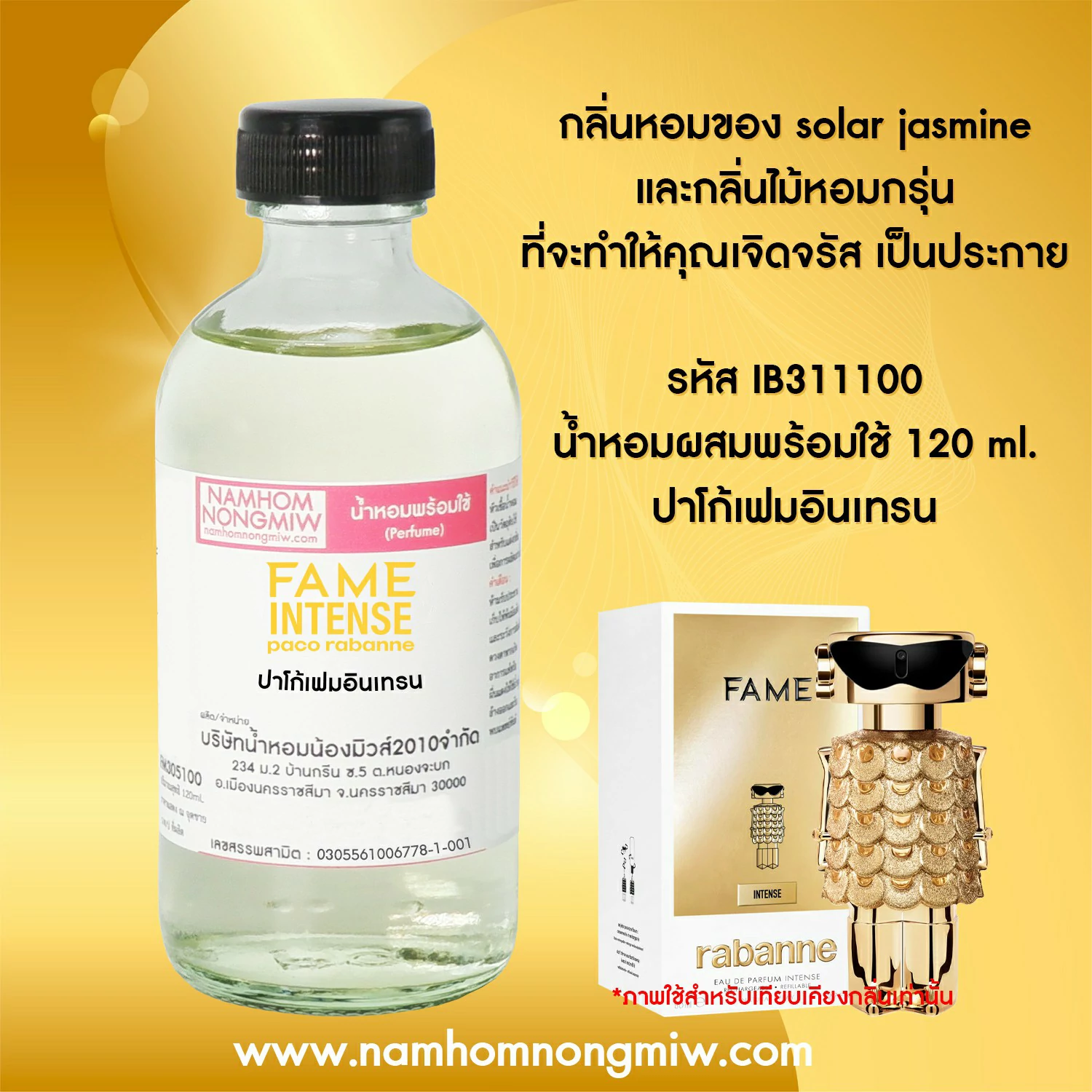 น้ำหอมผสมพร้อมใช้ ปาโก้เฟมอินเทรน-W 120 ML.