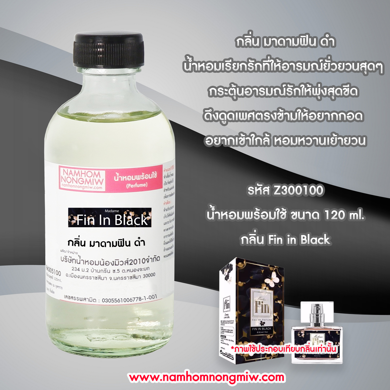 น้ำหอมผสมพร้อมใช้ กลิ่น มาดามฟิน ดำ 120 ML.