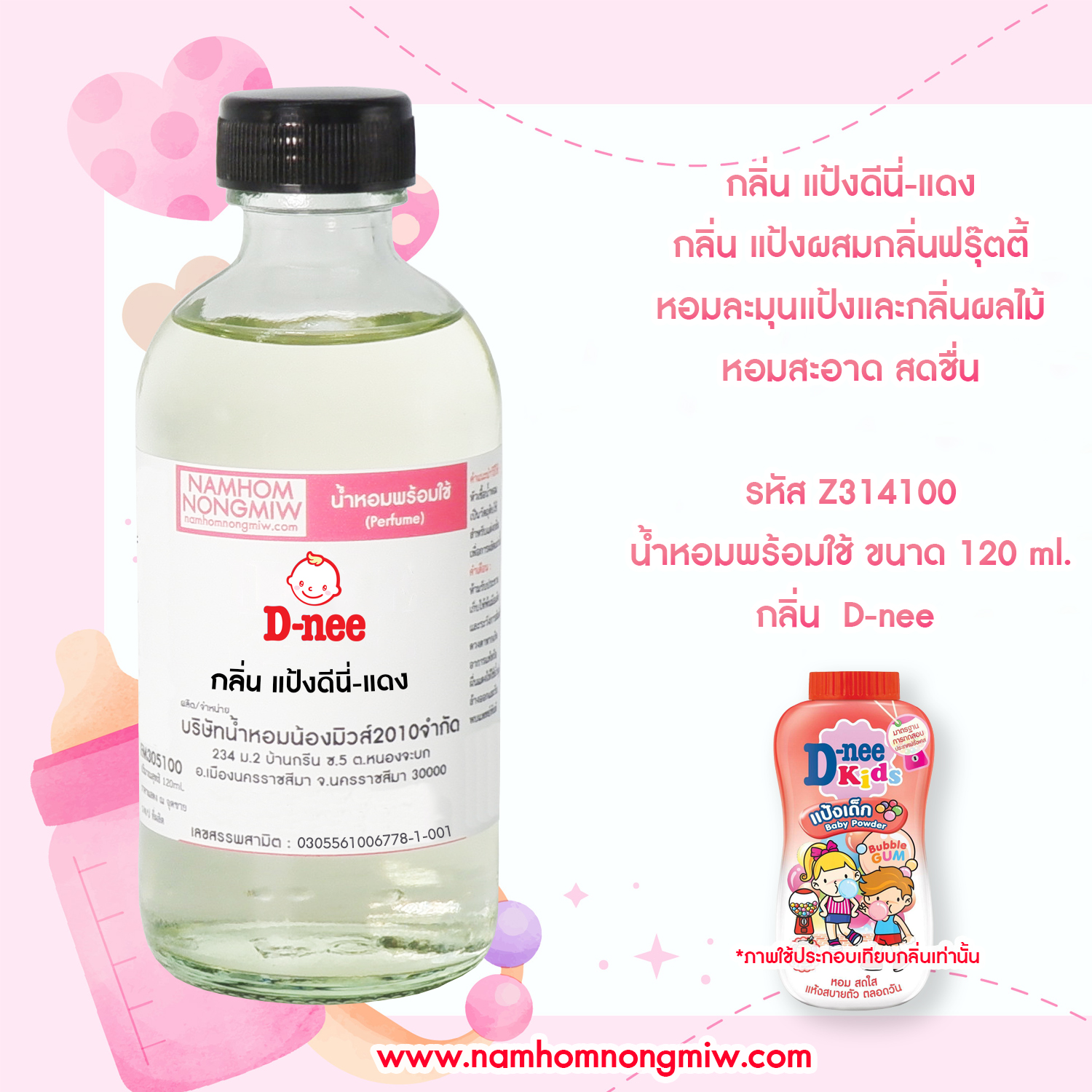 น้ำหอมผสมพร้อมใช้ กลิ่น แป้งดีนี่-แดง 120 ML.