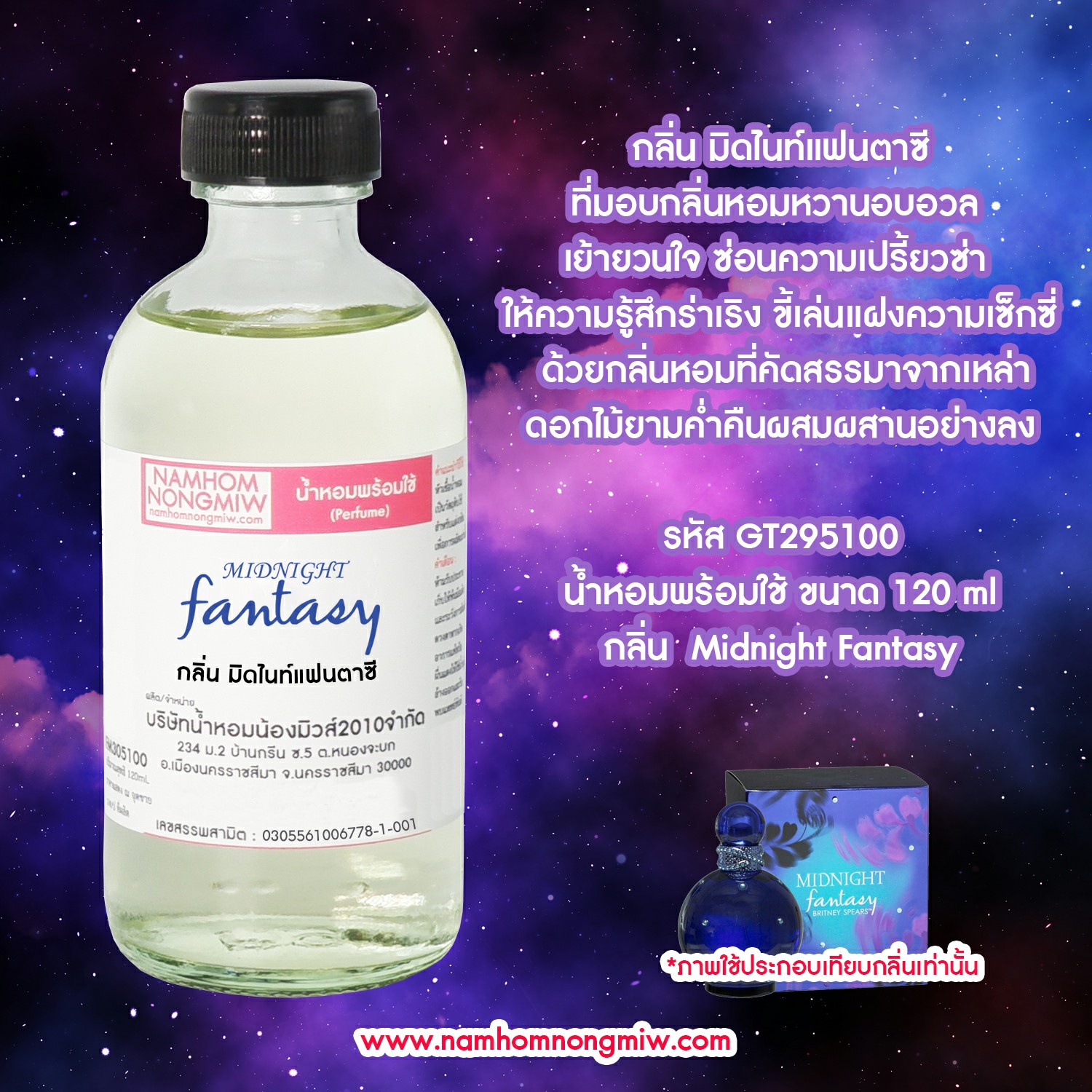 น้ำหอมผสมพร้อมใช้ กลิ่น มิดไนท์แฟนตาซี 120 ML.