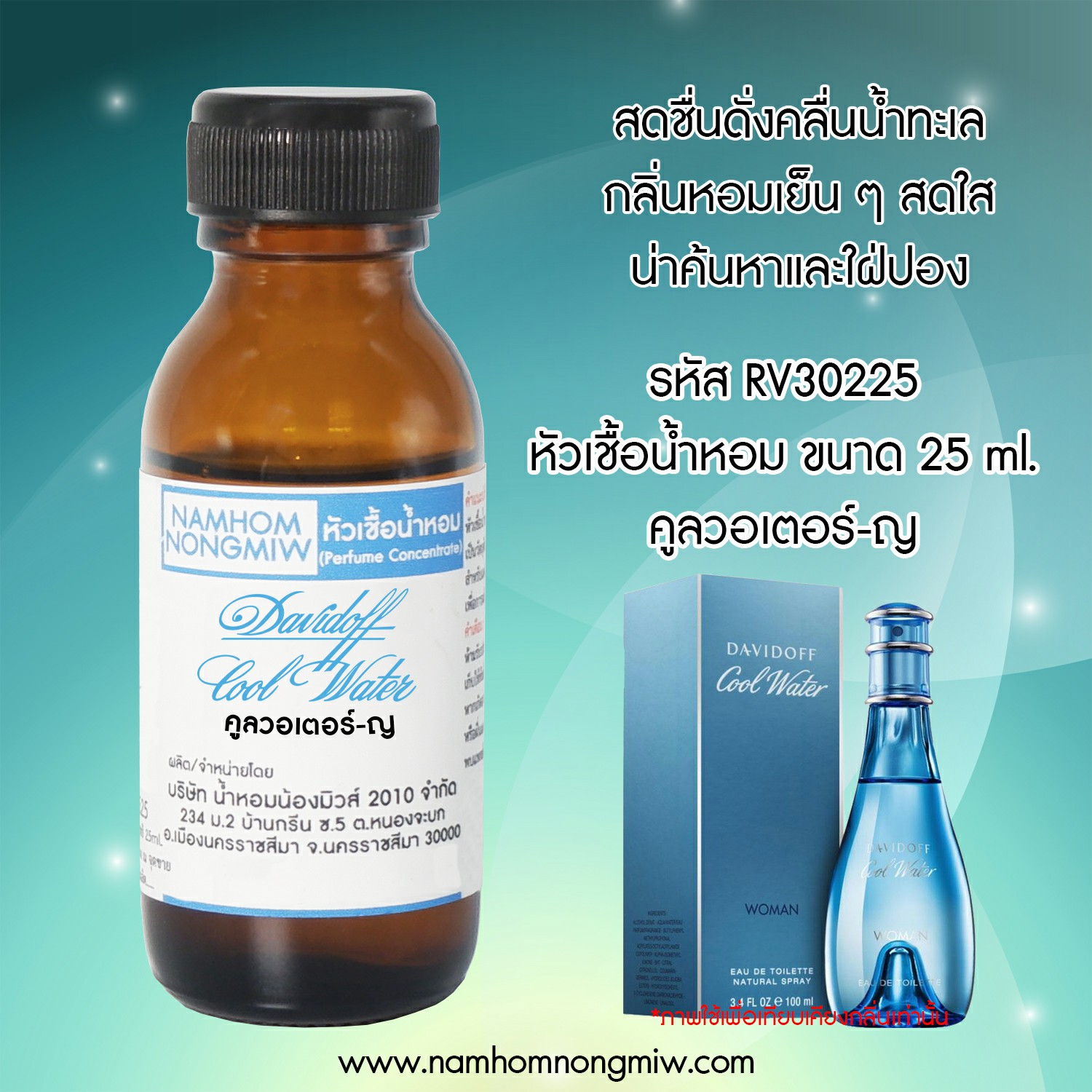 หัวเชื้อน้ำหอม กลิ่น คลูเวอร์เตอร์-ญ 25 ML.