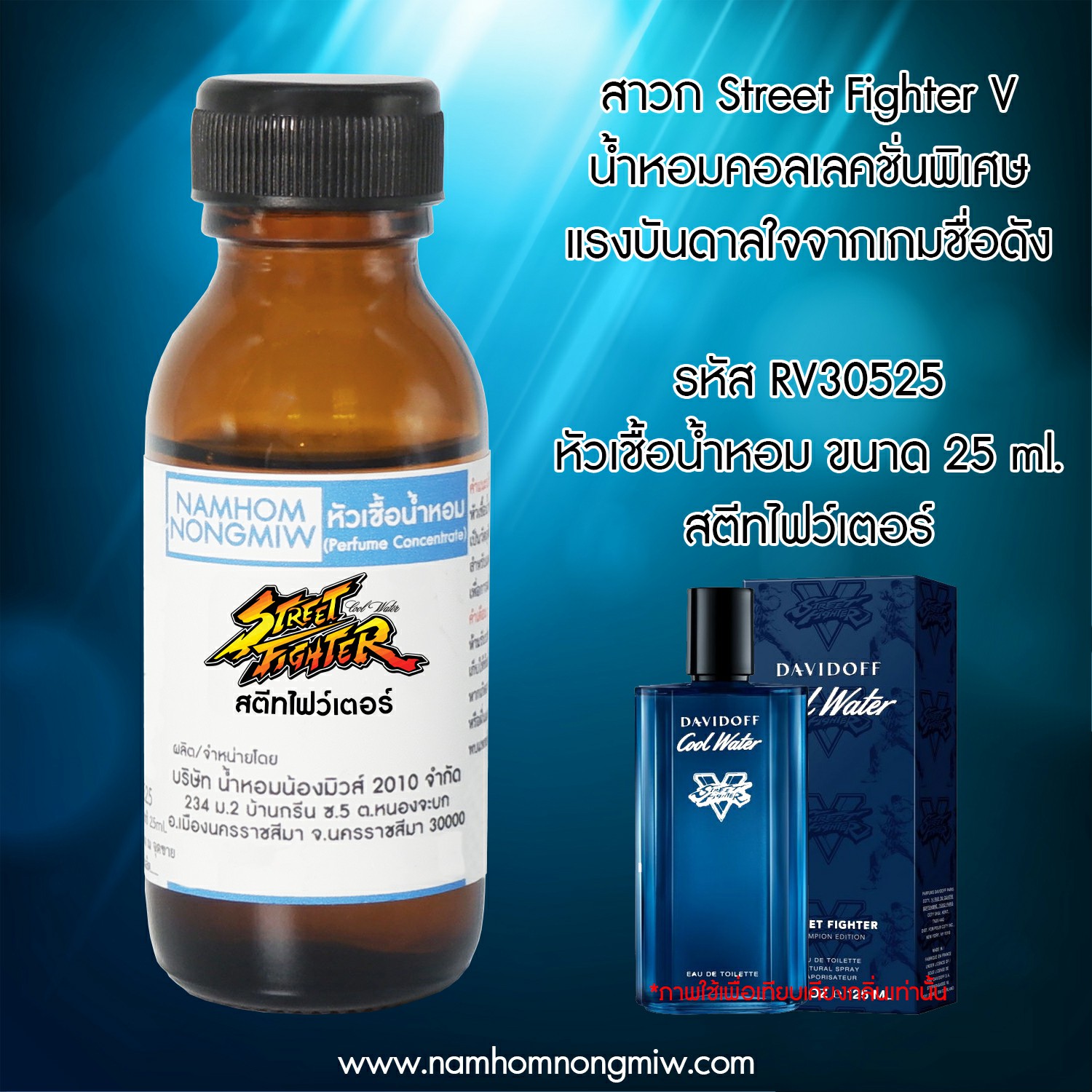 (15) หัวเชื้อน้ำหอม กลิ่น สตีทไฟว์เตอร์ 25 ML.