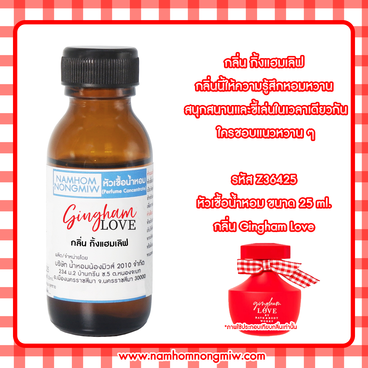 หัวเชื้อน้ำหอม กลิ่น กิ้งแฮมเลิฟ 25 ML..