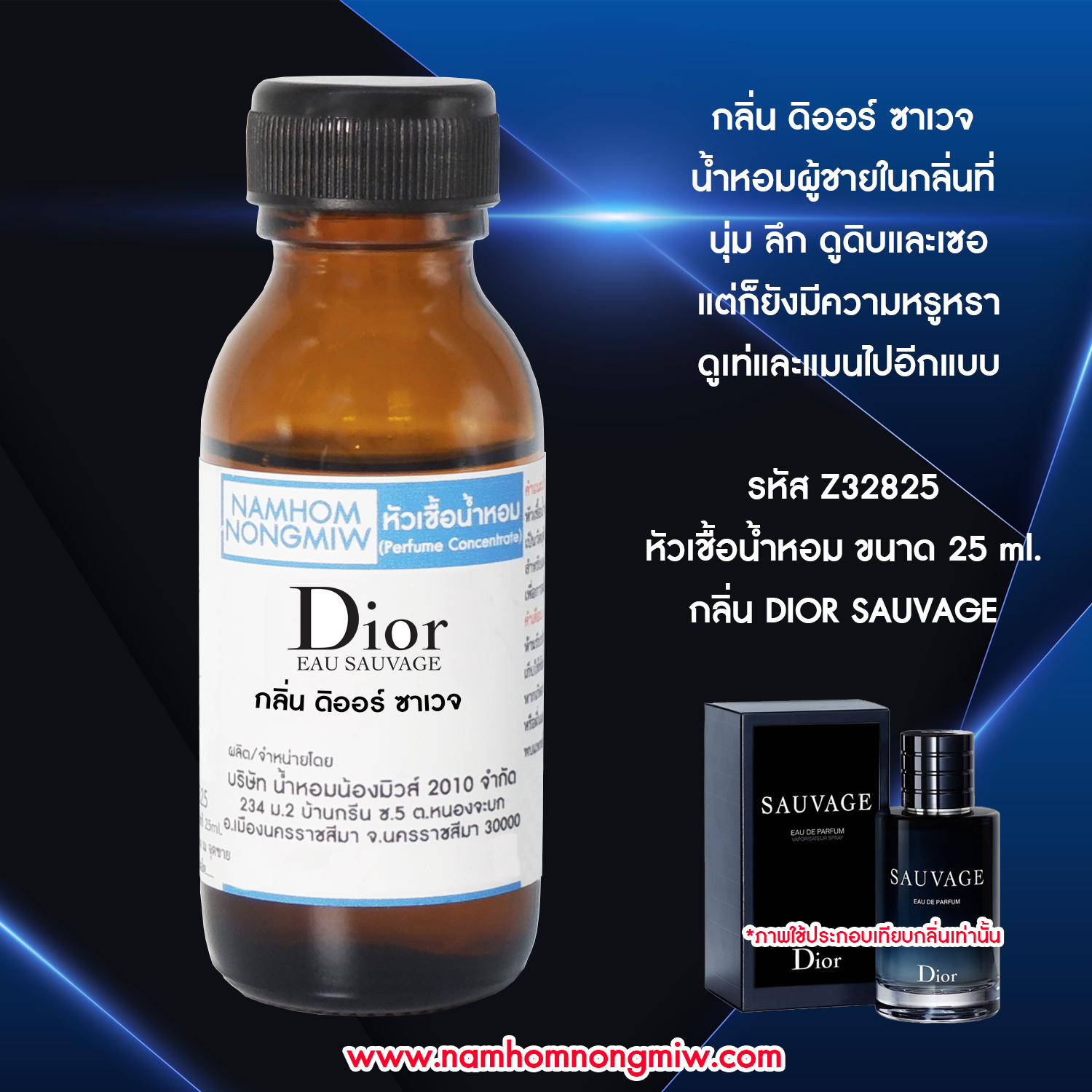 หัวเชื้อน้ำหอม ดิออร์ ซาเวจ 25 ML.