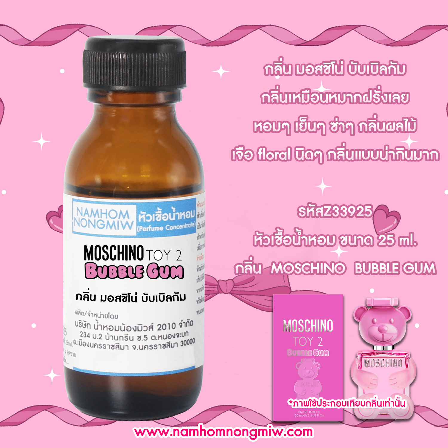 หัวเชื้อน้ำหอม กลิ่น มอสชิโน่ บับเบิลกัม 25 ML.
