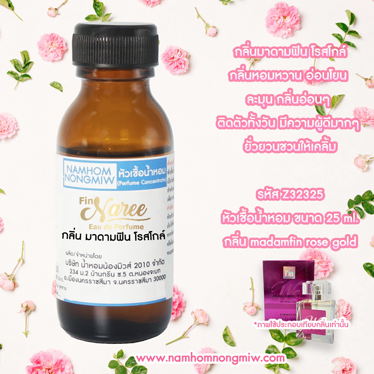หัวเชื้อน้ำหอม มาดามฟิน โรสโกล์ 25 ML.