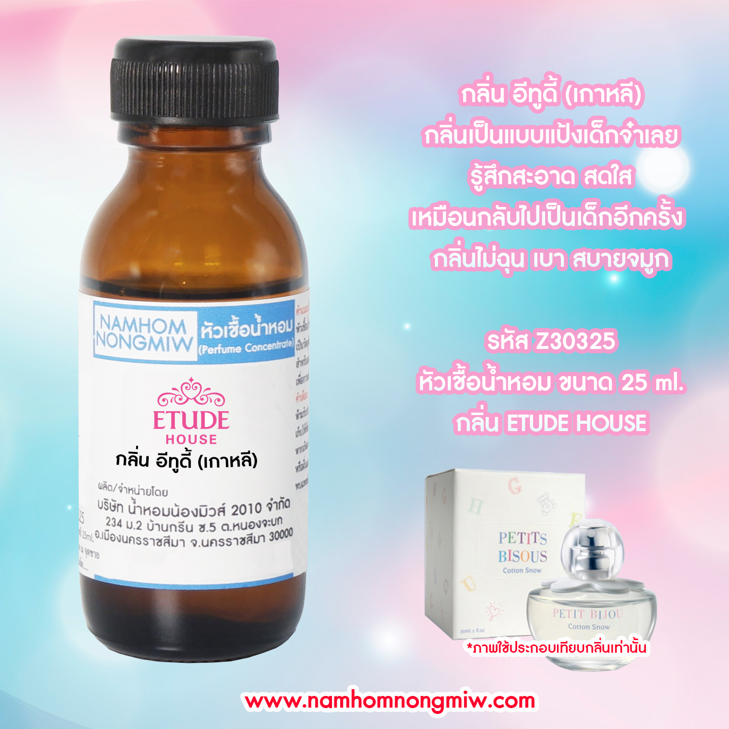 หัวเชื้อน้ำหอม อีทูดี้ (เกาหลี) 25 ML.