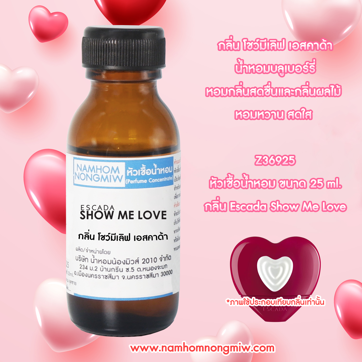 หัวเชื้อน้ำหอม กลิ่น โชว์มีเลิฟ เอสคาด้า 25 ML.
