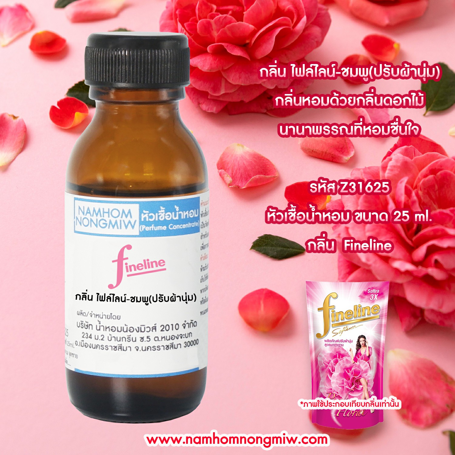 หัวเชื้อน้ำหอม กลิ่น ไฟล์ไลน์-ชมพู(ปรับผ้านุ่ม) 25 ML.
