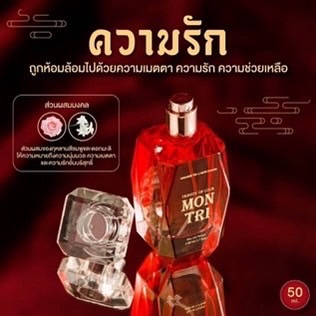 หัวเชื้อน้ำหอม กลิ่น มาดาม มนตรี (ความรัก) 25 ML..