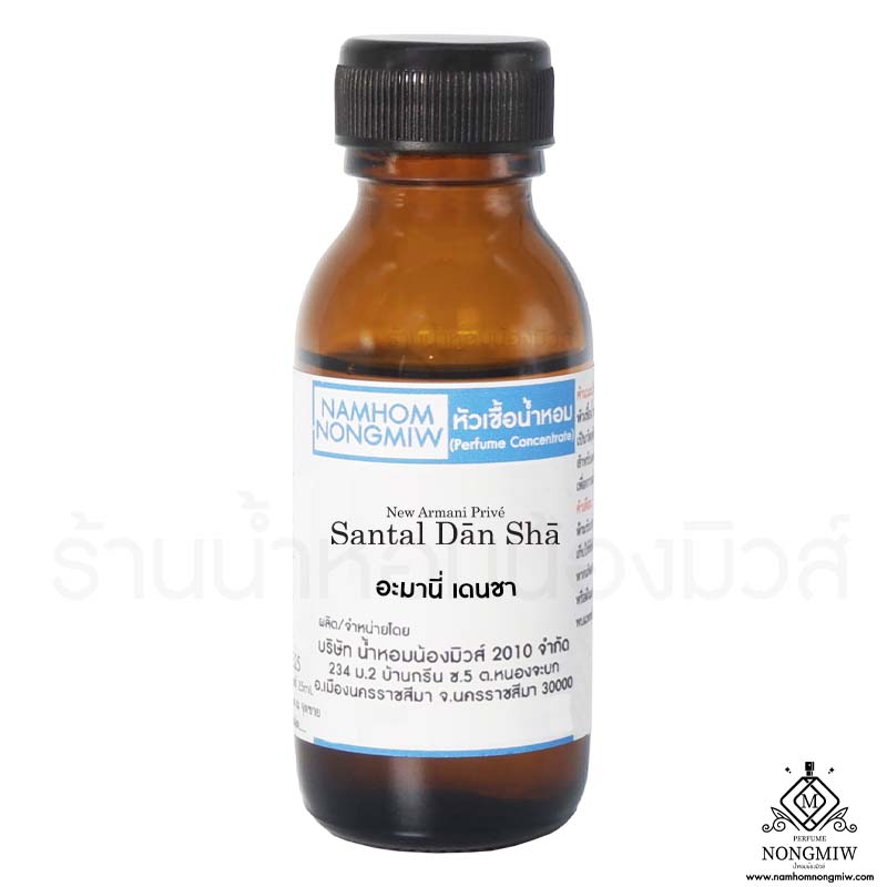 หัวเชื้อน้ำหอม กลิ่น อะมานี่ เดนชา 25 ML.