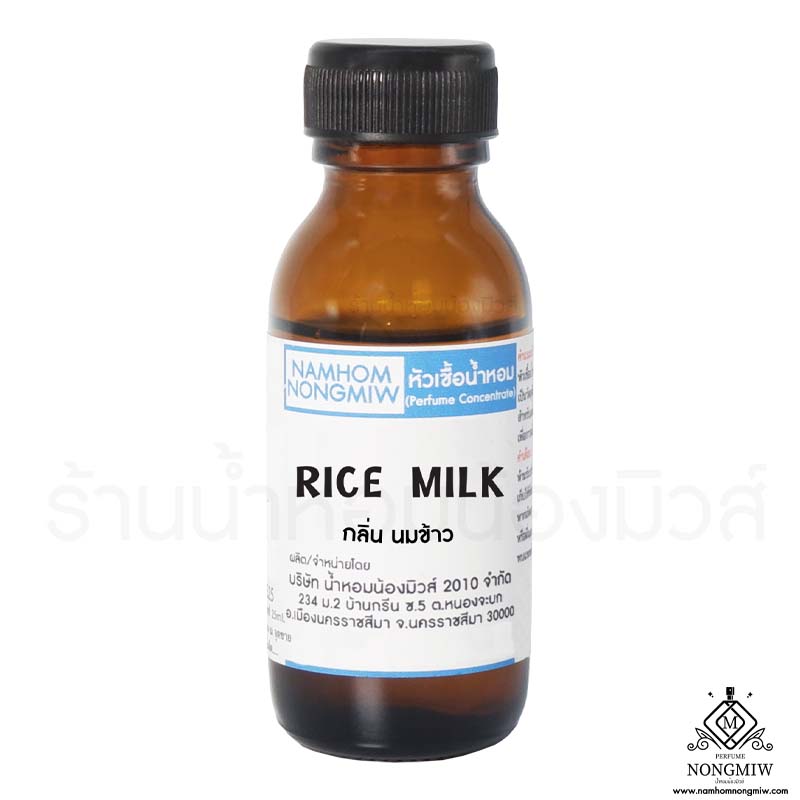 หัวเชื้อน้ำหอม กลิ่น นมข้าว 25 ML.