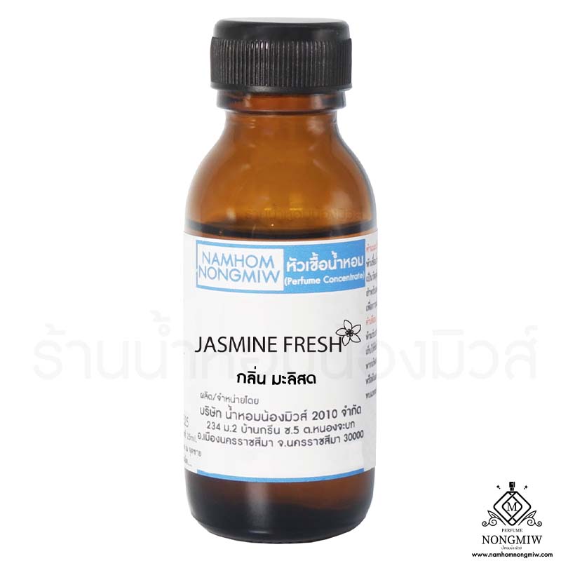 หัวเชื้อน้ำหอม กลิ่นมะลิสด 25 ML.