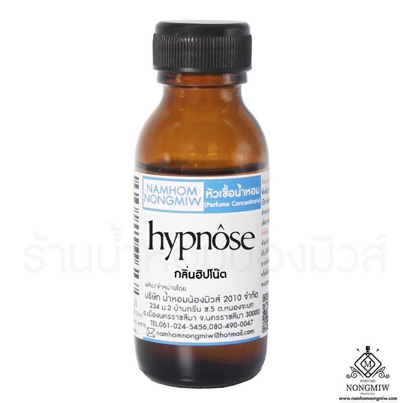 หัวเชื้อน้ำหอม ฮิปโน๊ต 25 ML.