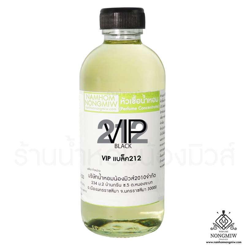 หัวเชื้อน้ำหอม กลิ่น VIP แบล็ค 212 ขนาด 250 กรัม