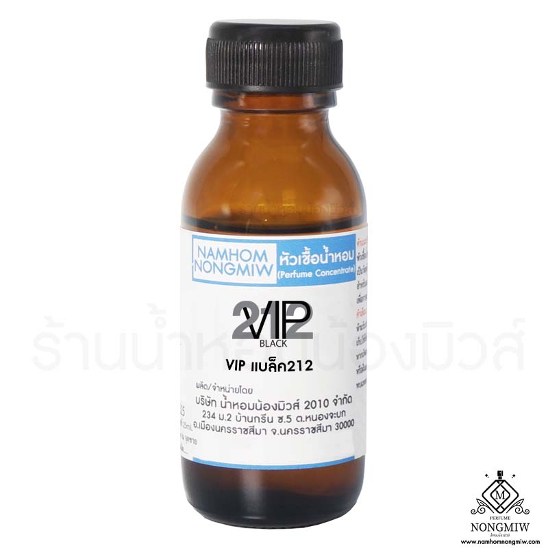 หัวเชื้อน้ำหอม VIP แบล็ค212 25 ML.