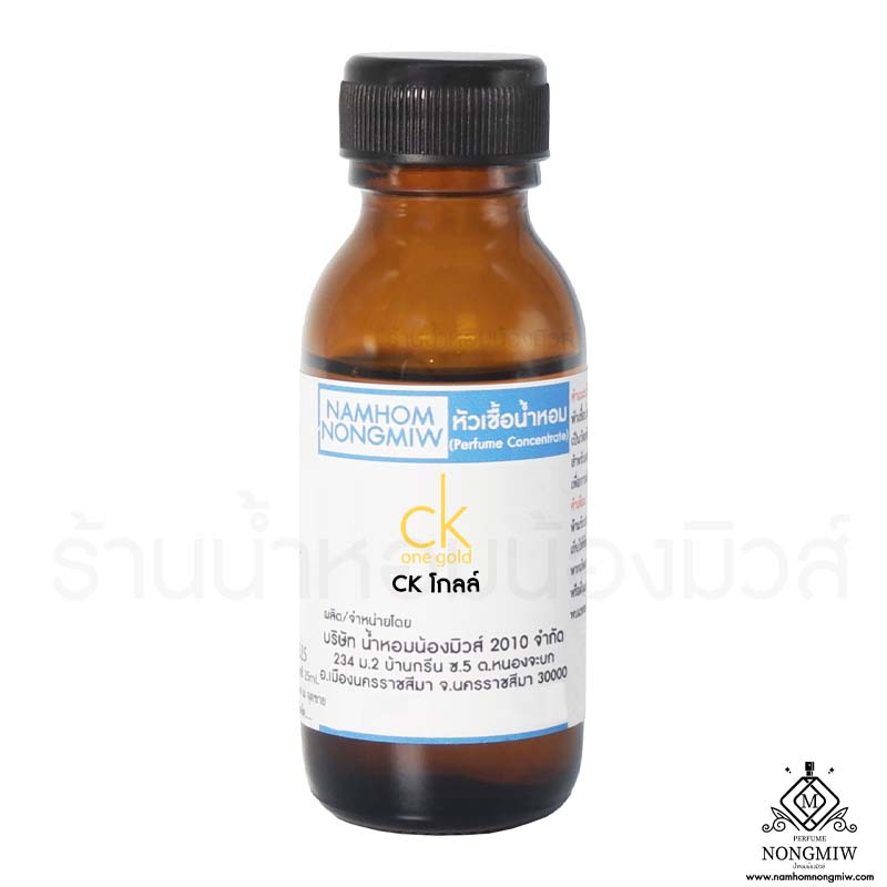 หัวเชื้อน้ำหอม CK โกลล์ 25 ML.