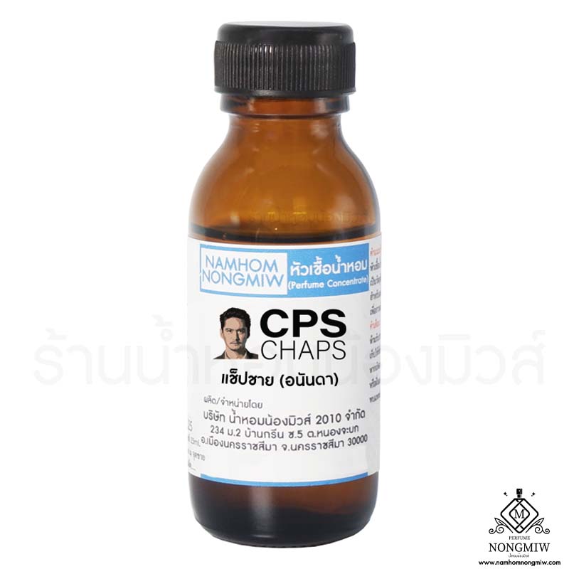 หัวเชื้อน้ำหอม แช็ปชาย (อนันดา)cps 25 ML.