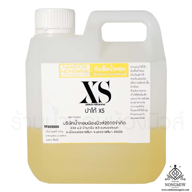 หัวเชื้อน้ำหอม กลิ่น ปาโก้ XS ขนาด 500 กรัม