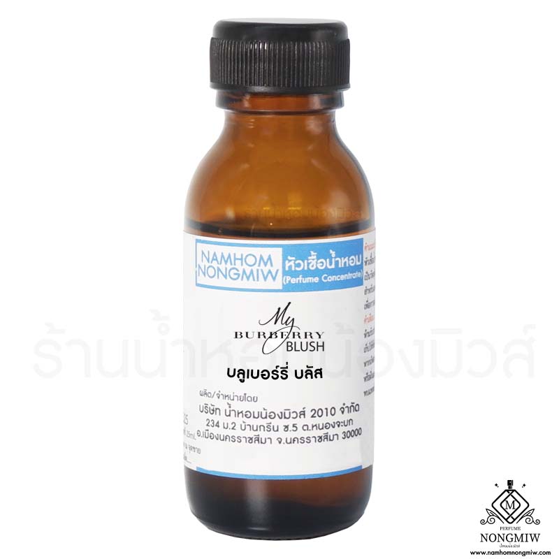 หัวเชื้อน้ำหอม บลูเบอร์รี่ บลัส 25 ML.