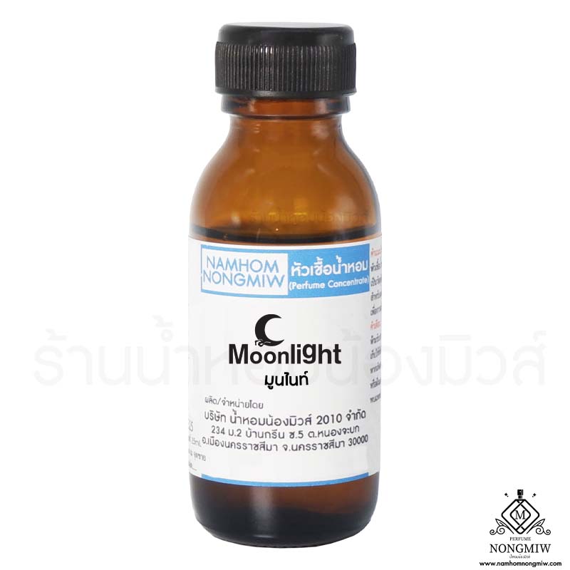 หัวเชื้อน้ำหอม มูนไนท์ 25 ML.