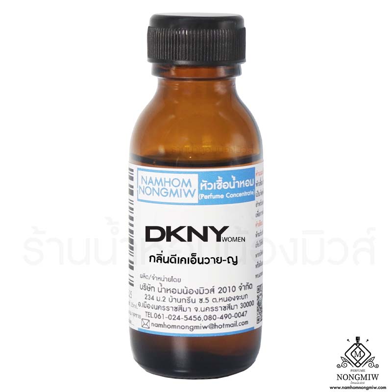 หัวเชื้อน้ำหอม ดีเคเอ็นวาย-ญ 25 ML.