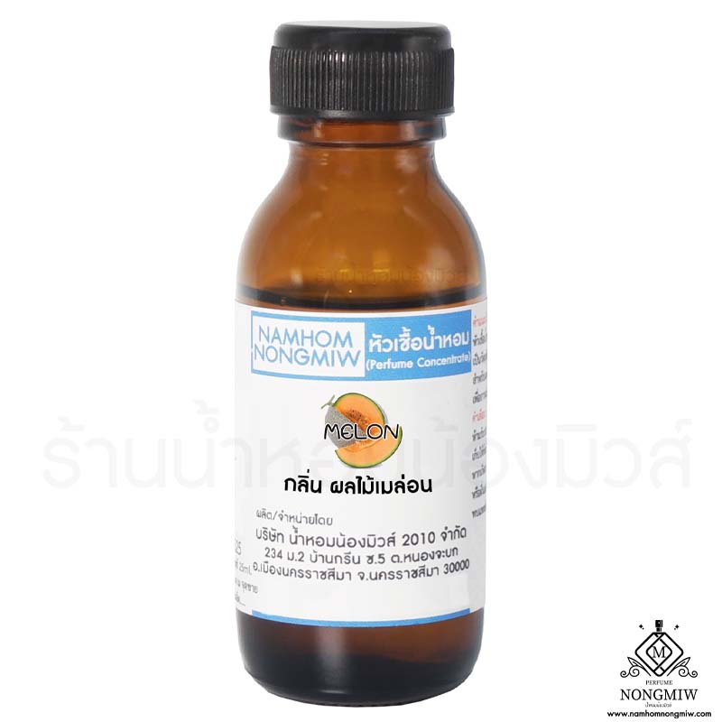 หัวเชื้อน้ำหอม กลิ่น ผลไม้เมล่อน 25 ML.