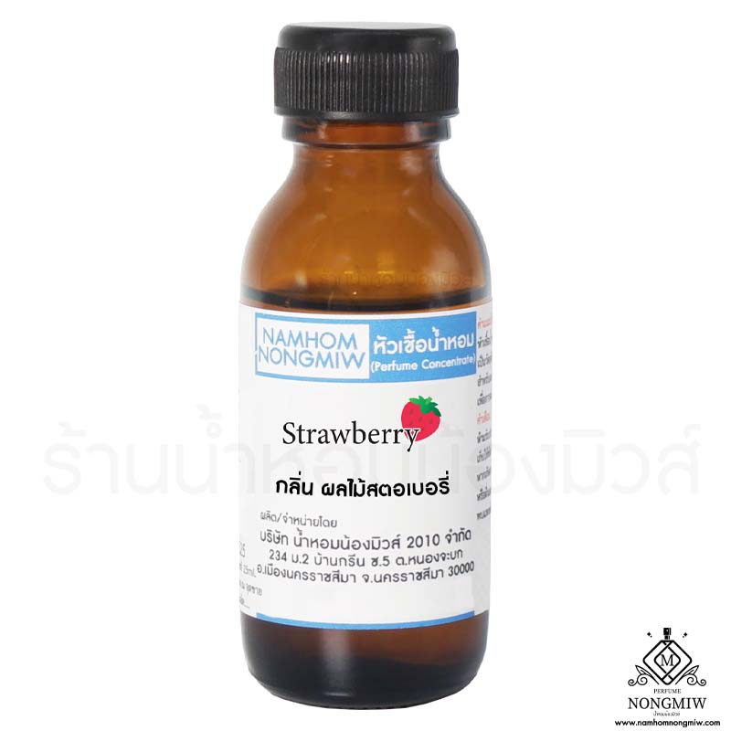หัวเชื้อน้ำหอม กลิ่น สตอเบอรี่ 25 ML.