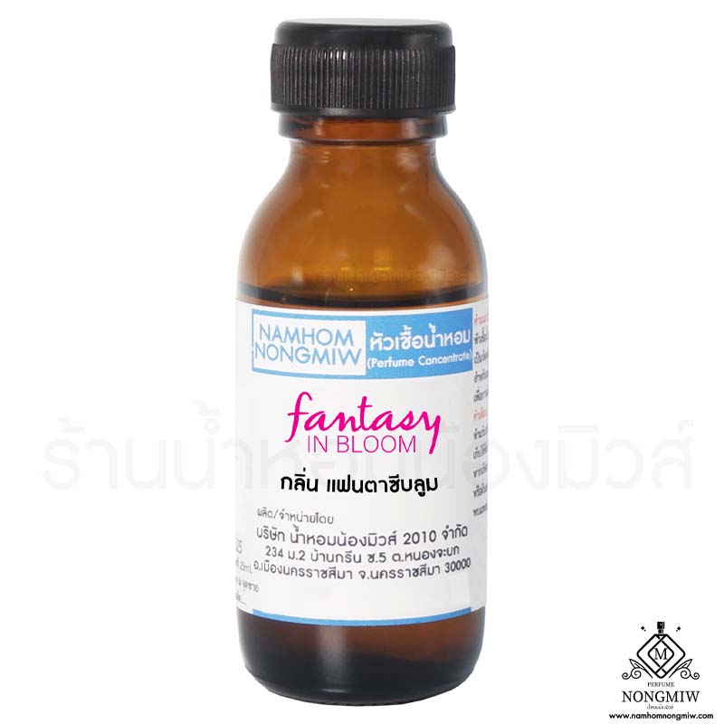หัวเชื้อน้ำหอม กลิ่น แฟนตาซีบลูม 25 ML.