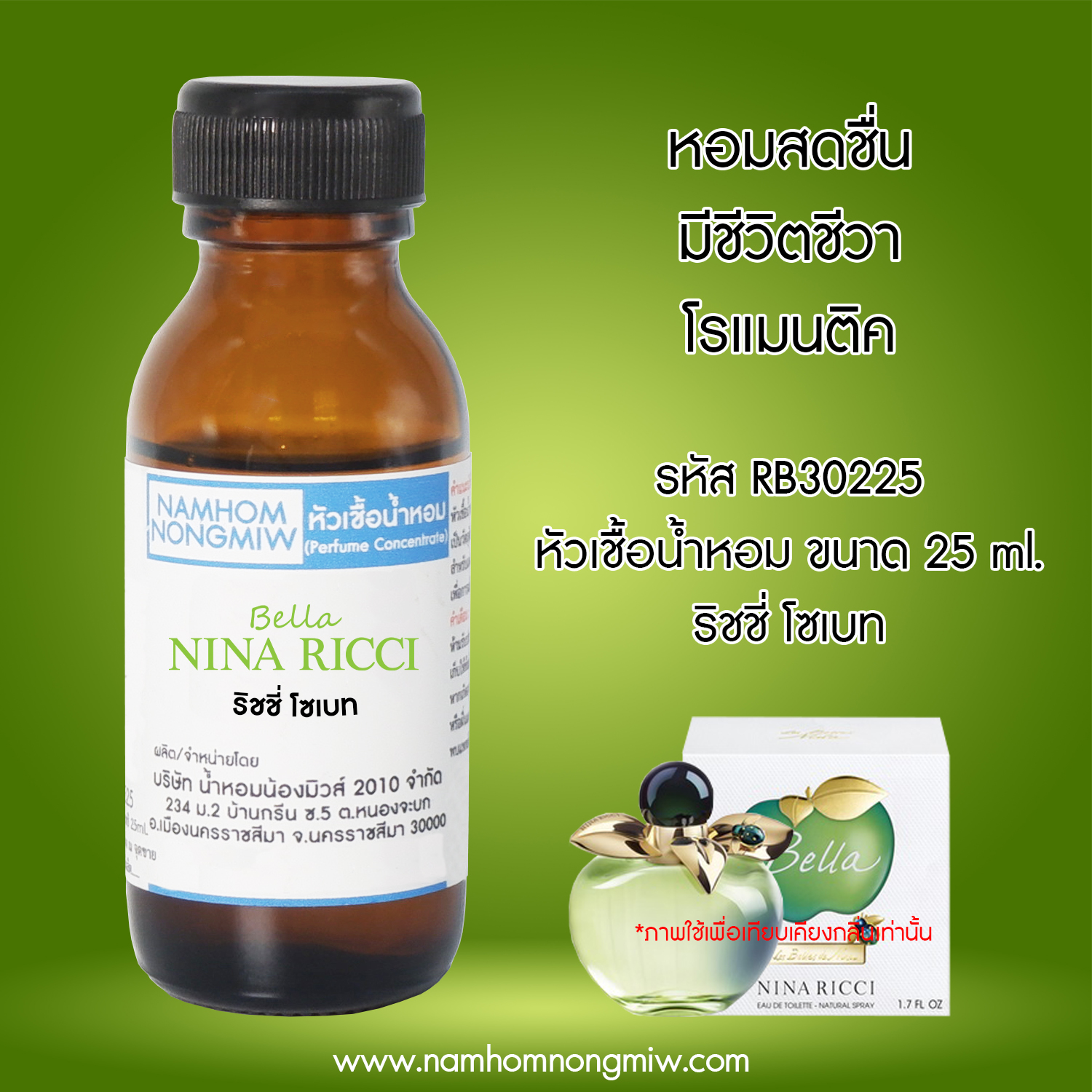 หัวเชื้อน้ำหอม ริชชี่โซเบท 25 ML.