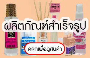 ร้านน้ำหอมโคราช