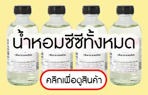 น้ำหอมซีซี