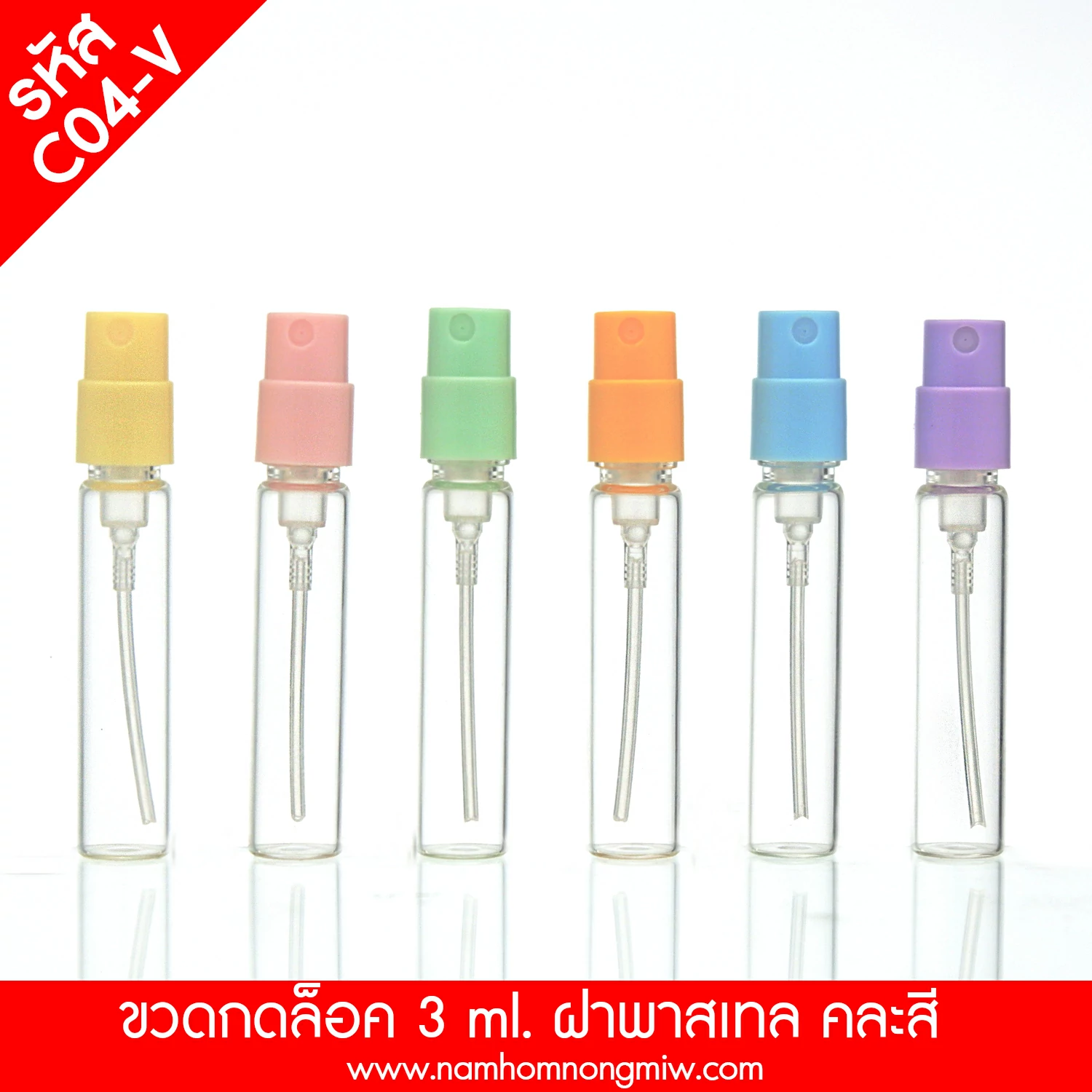 ขวดกดล็อค 3 ml. ฝาพาสเทล คละสี (480ใบ)