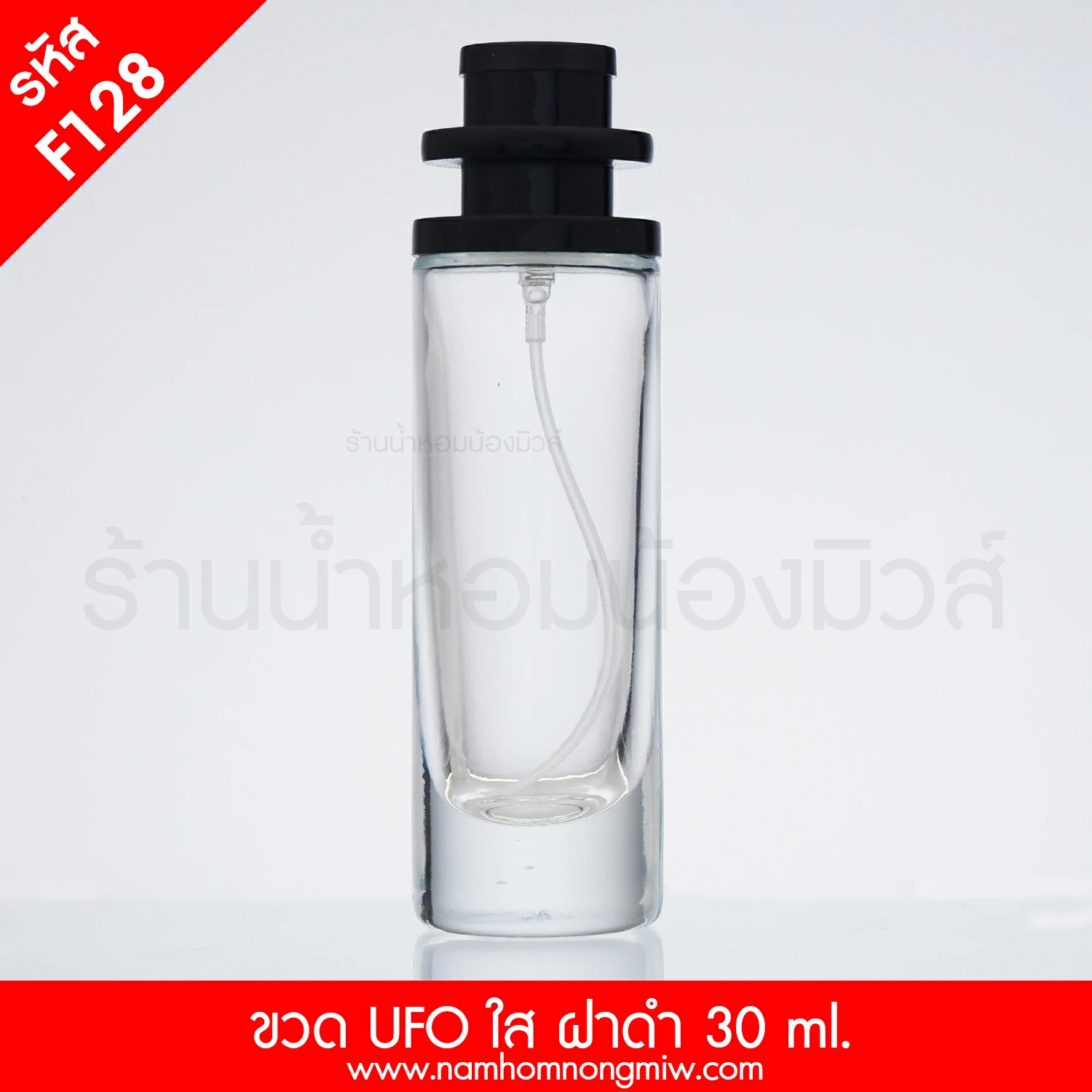 ขวดUFOใส ฝาดำ 30ml. "คลิกที่รูปเพื่อดูราคาส่ง"