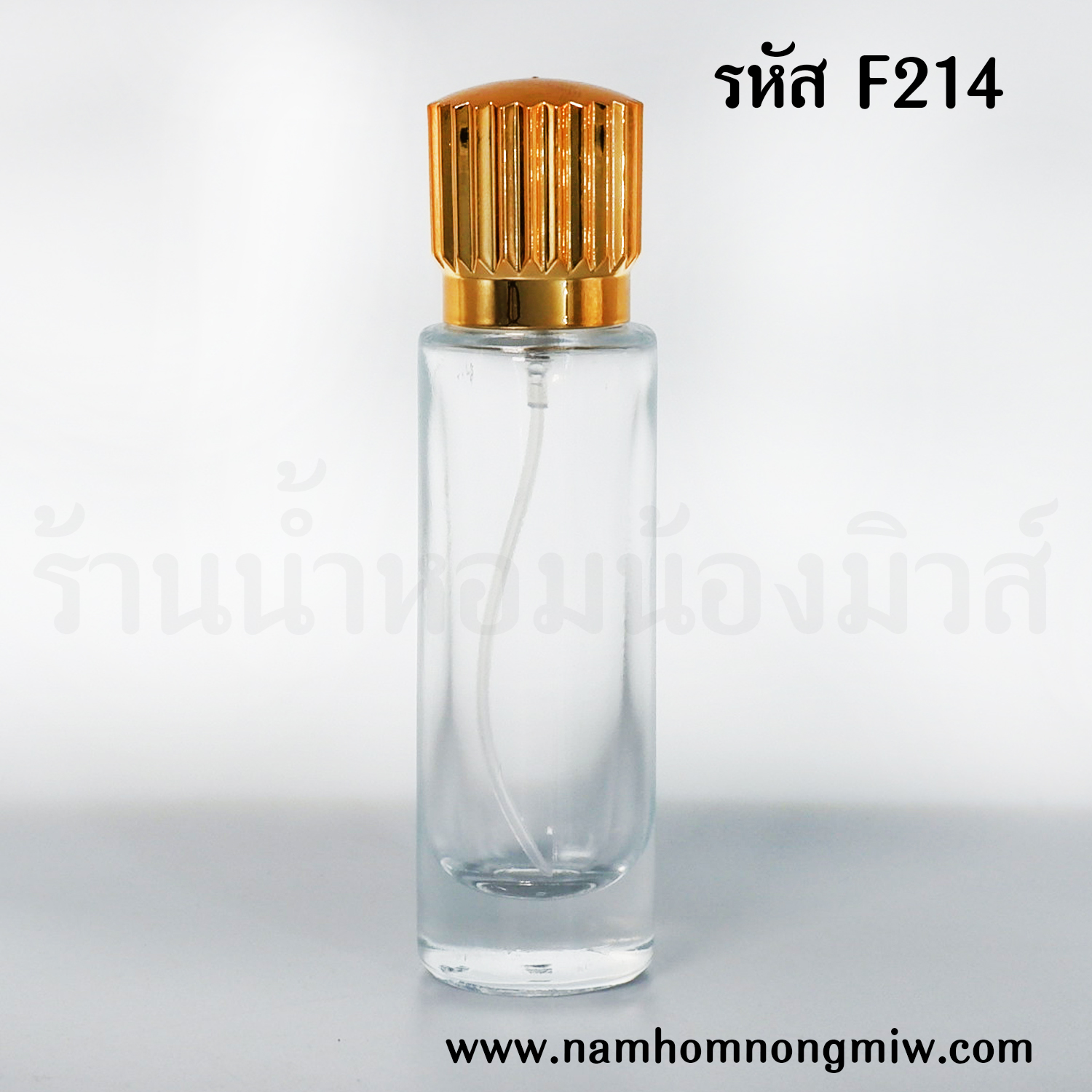 ขวดปาริณ ฝาทอง 30ml. "คลิกที่รูปเพื่อดูราคาส่ง"