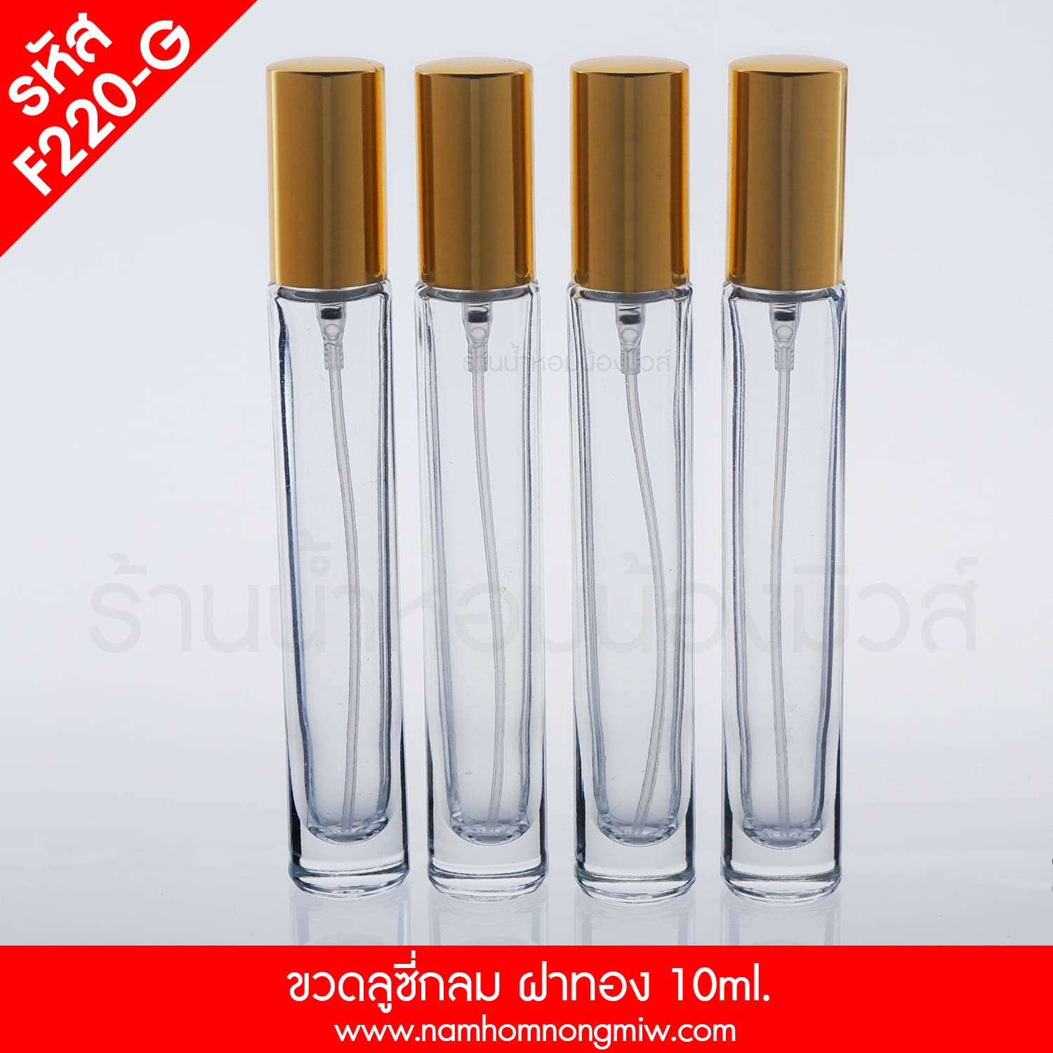 ขวดลูซี่กลม ฝาทอง 10ml. "คลิกที่รูปเพื่อดูราคาส่ง"