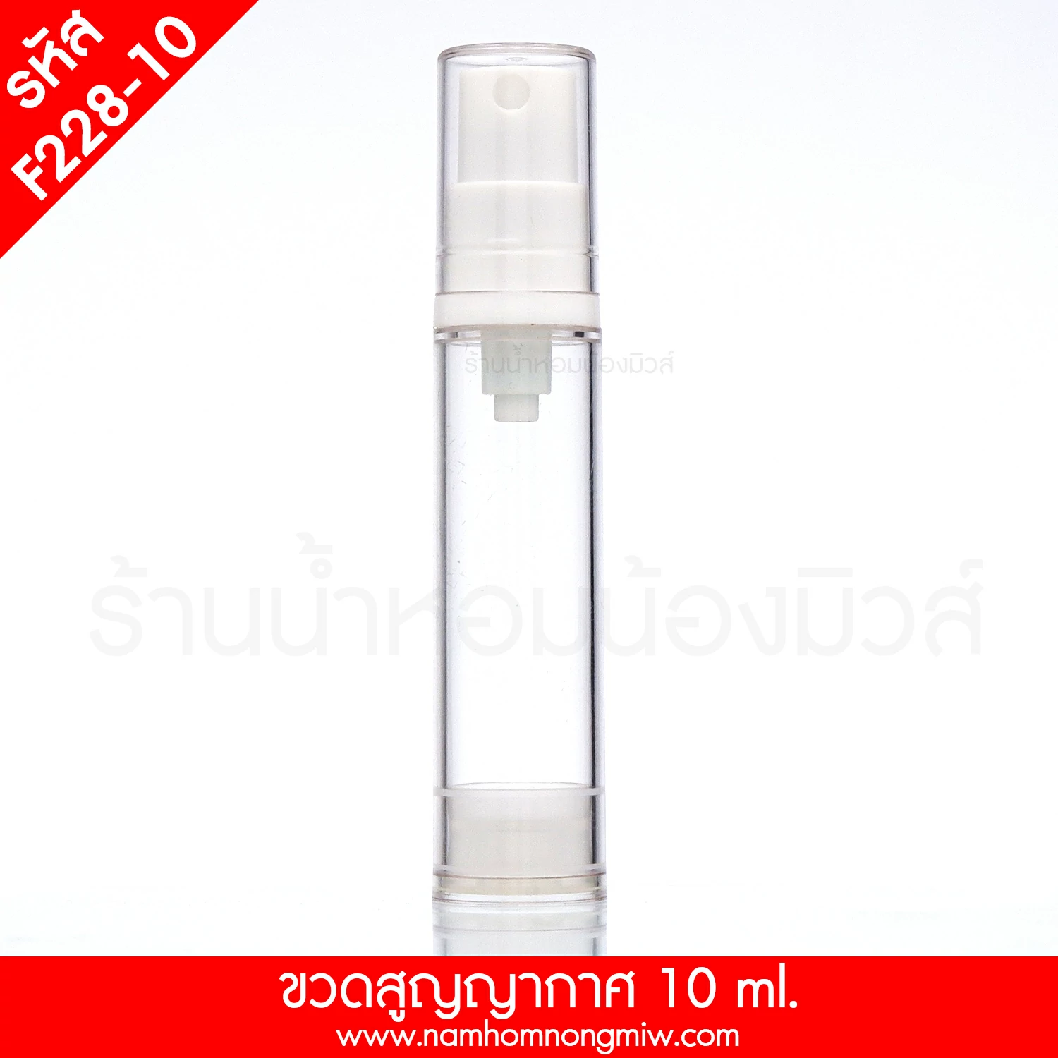 ขวดสูญญากาศ 10 ml. "คลิกที่รูปเพื่อดูราคาส่ง"