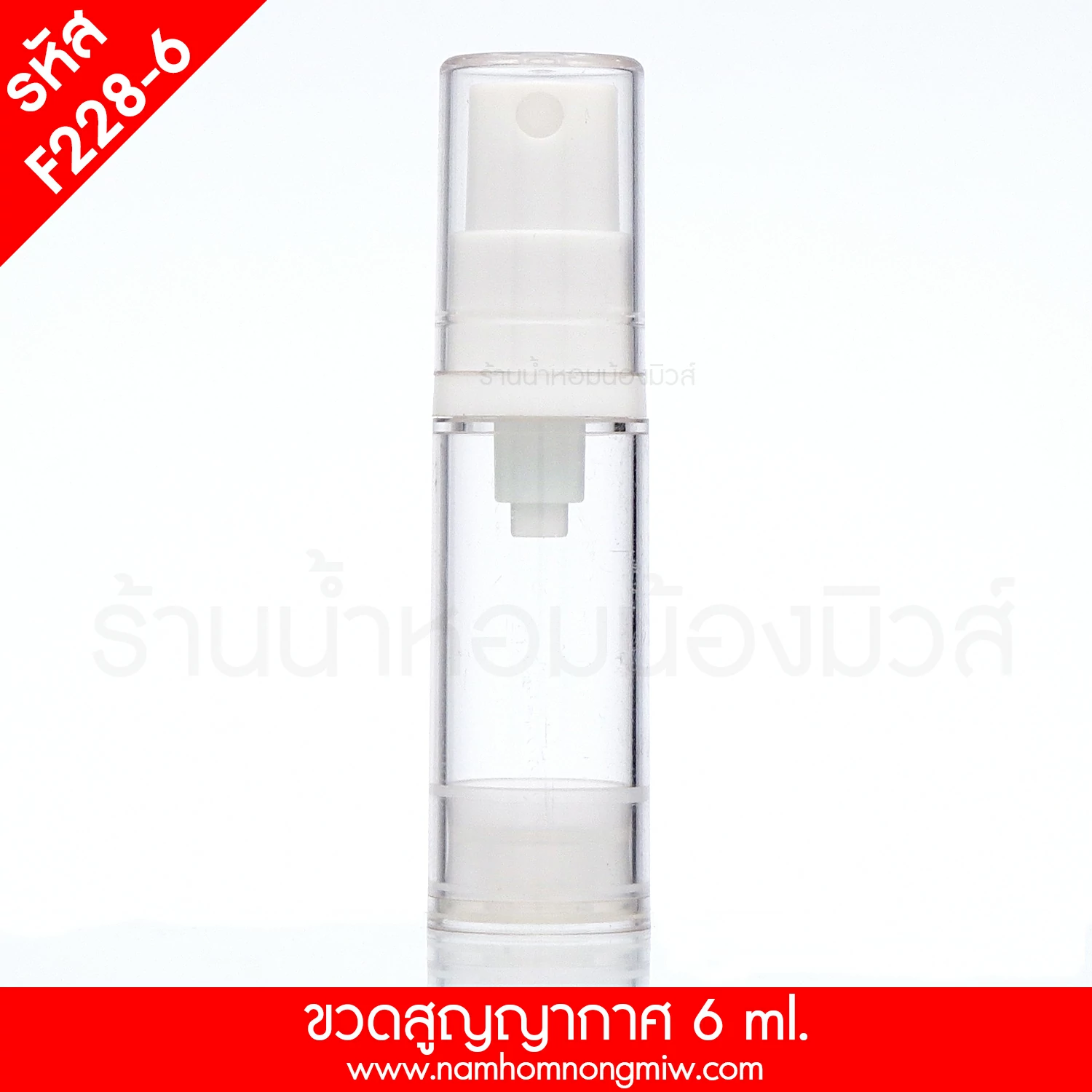 ขวดสูญญากาศ 6ml. "คลิกที่รูปเพื่อดูราคาส่ง"