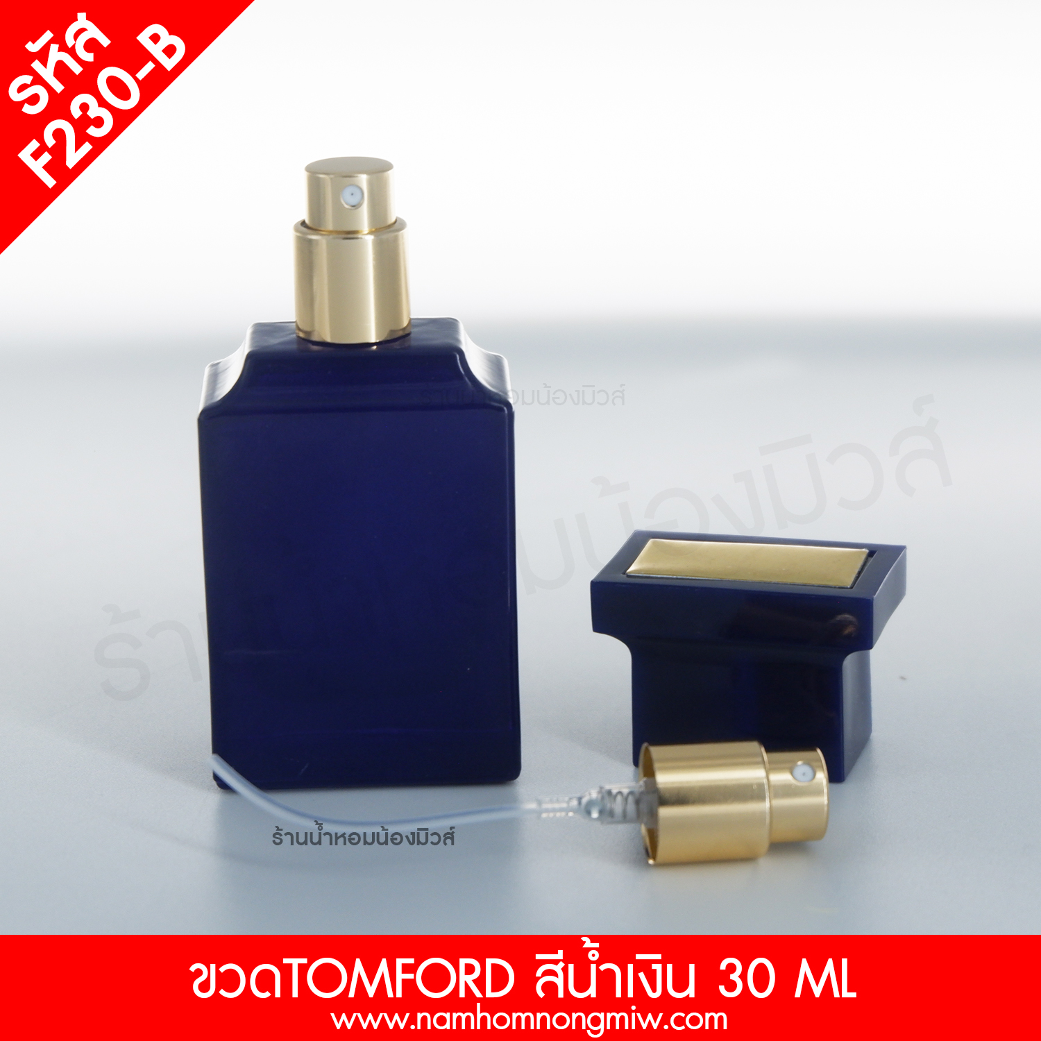 ขวดTOMFORD สีน้ำเงิน 30ml.