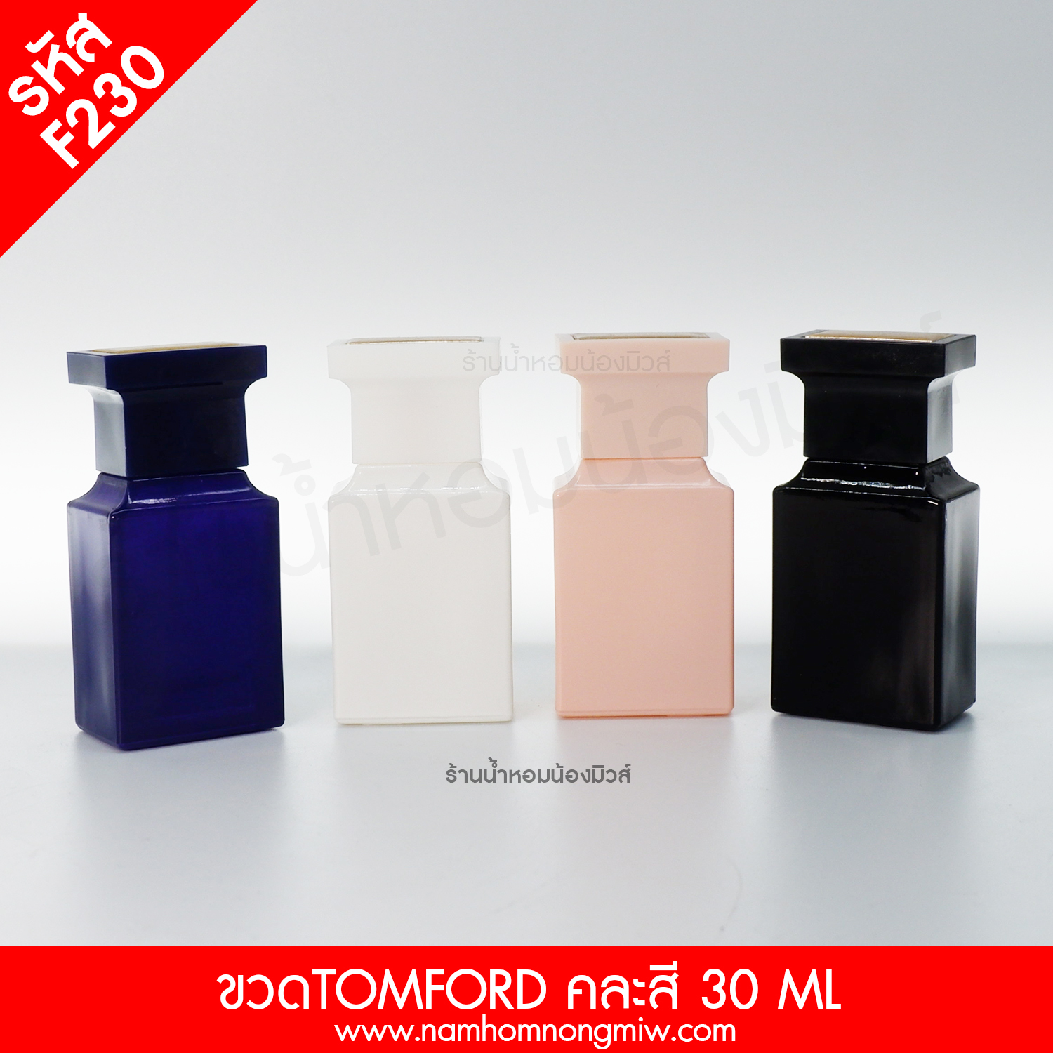 ขวดTOMFORD คละสี 30ml. "คลิกที่รูปเพื่อดูราคาส่ง"