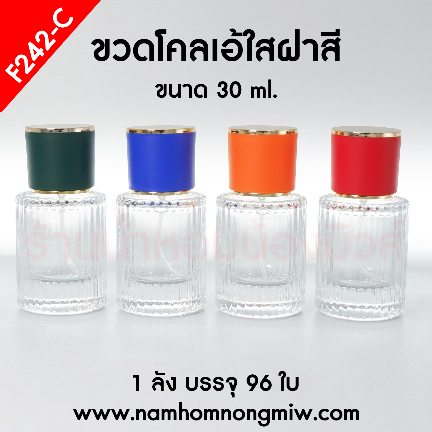 ขวดโคเอ้ใส ฝาคละสี 30ml