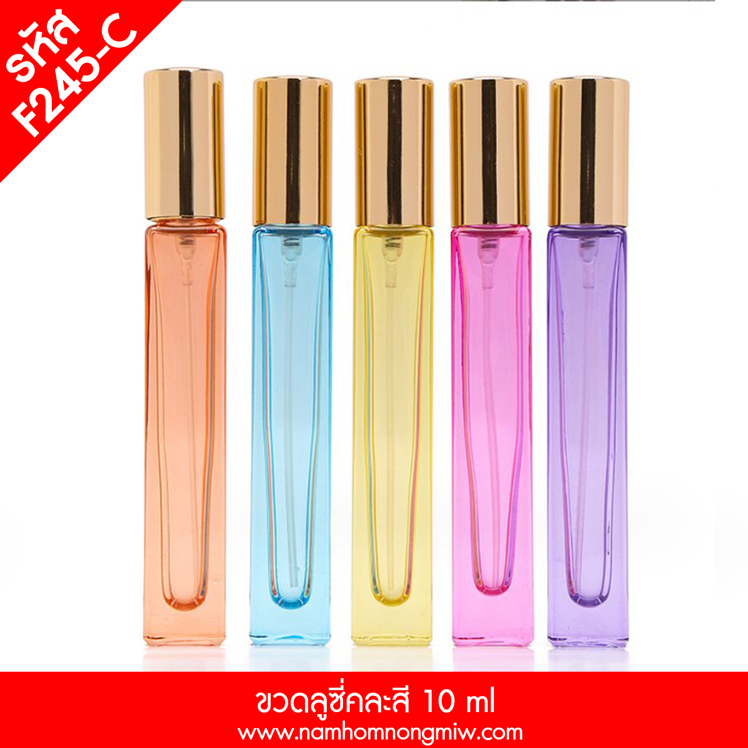 ขวดลูซี่คละสี 10ml. "คลิกที่รูปเพื่อดูราคาส่ง"
