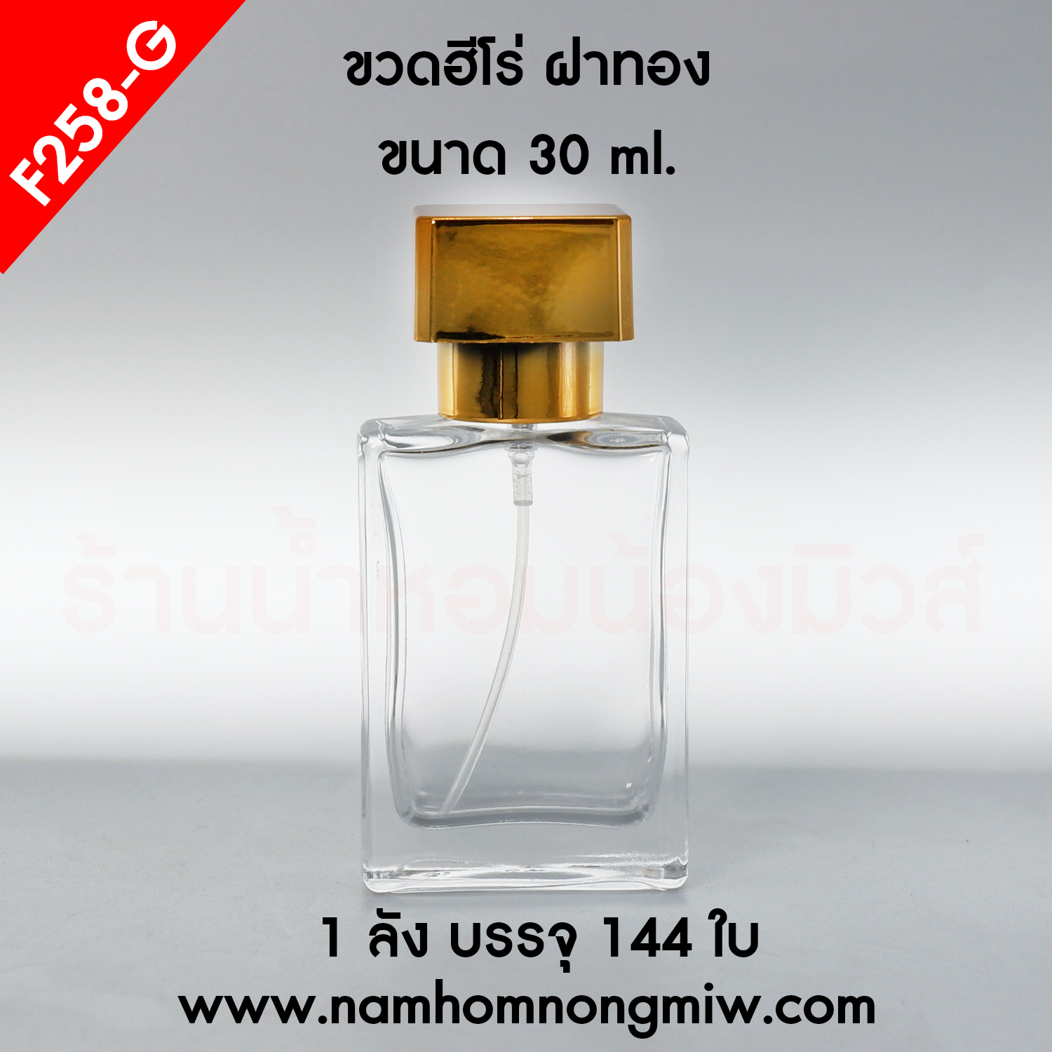 ขวดHERO ฝาทอง 30ml.