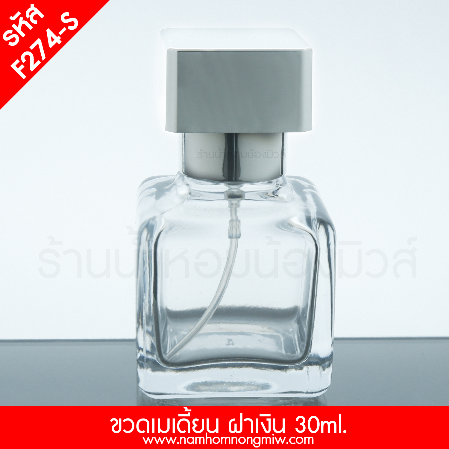 ขวดเมเดี้ยน ฝาเงิน 30ml.