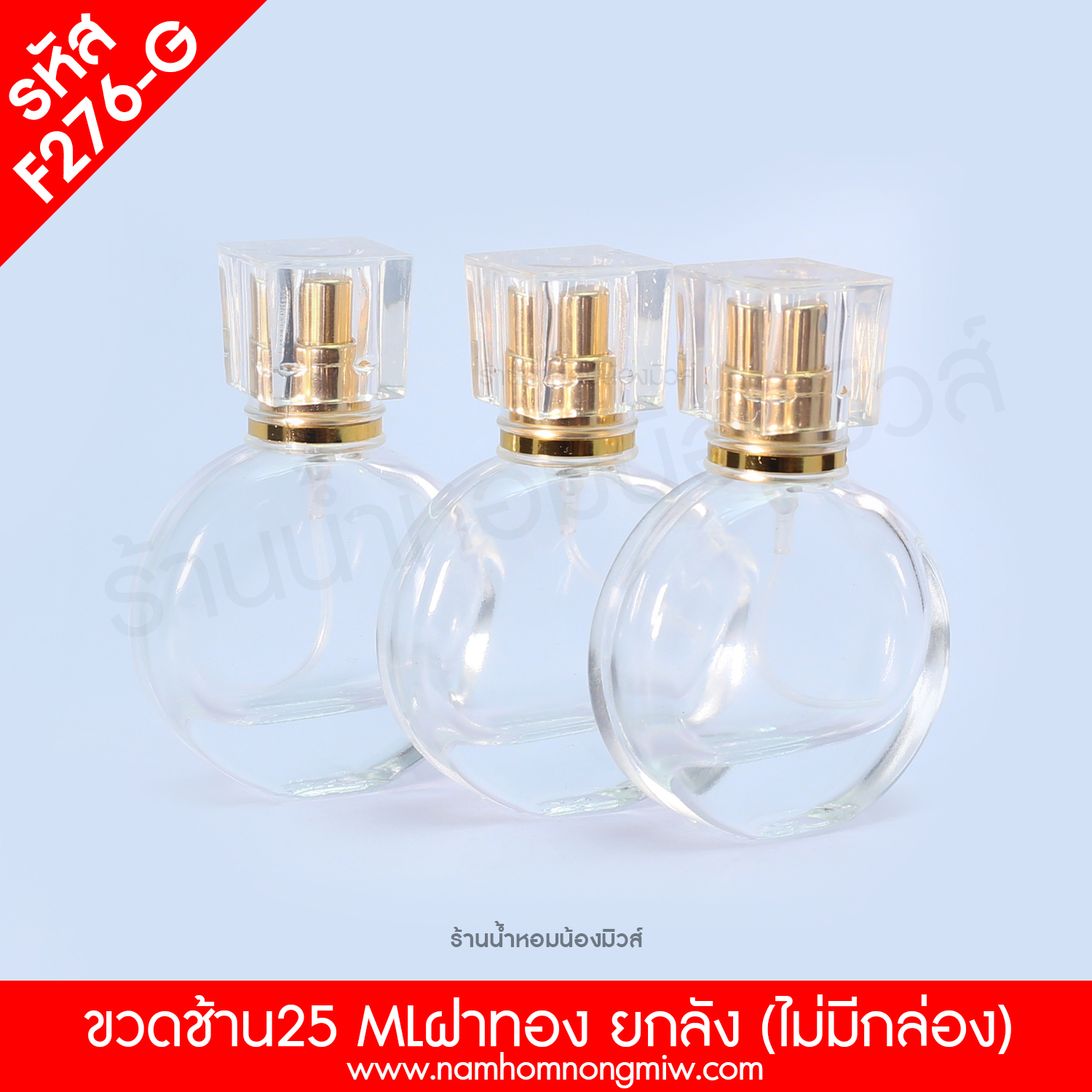 ช้าน ฝาทอง 25ml.(packing block)